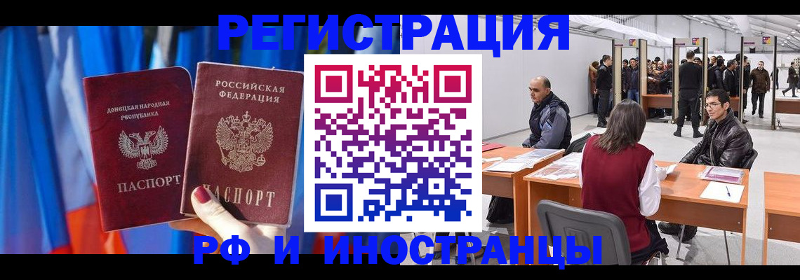 прописка иностранных граждан в Томской области