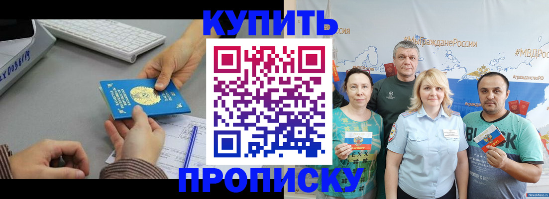 прописка в Томской области