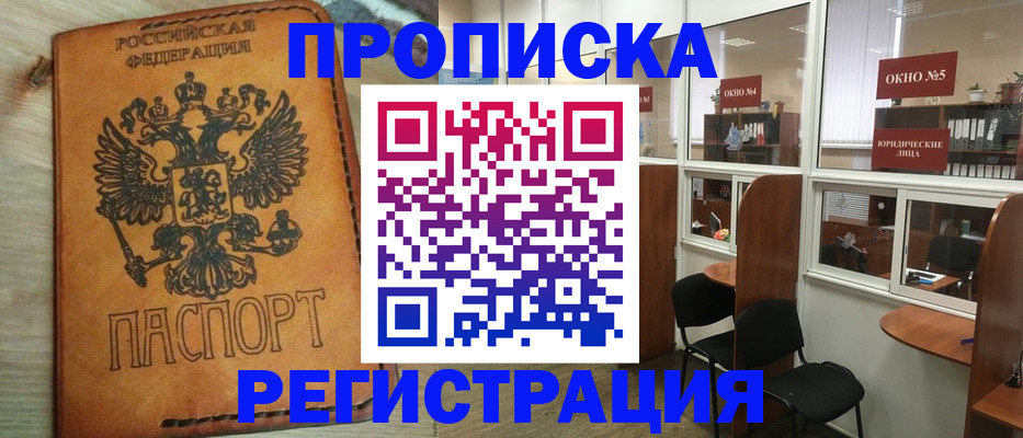 временная регистрация законно в Томской области