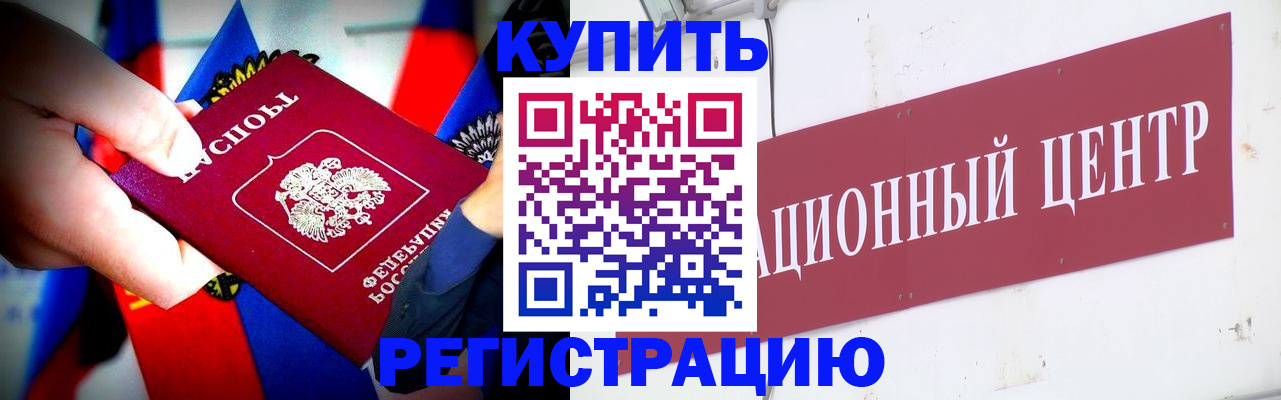 прописка в Томской области