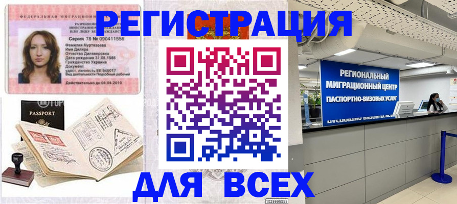 купить прописку в Томской области