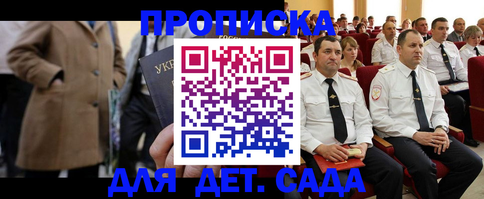 временная регистрация для всех в Томской области