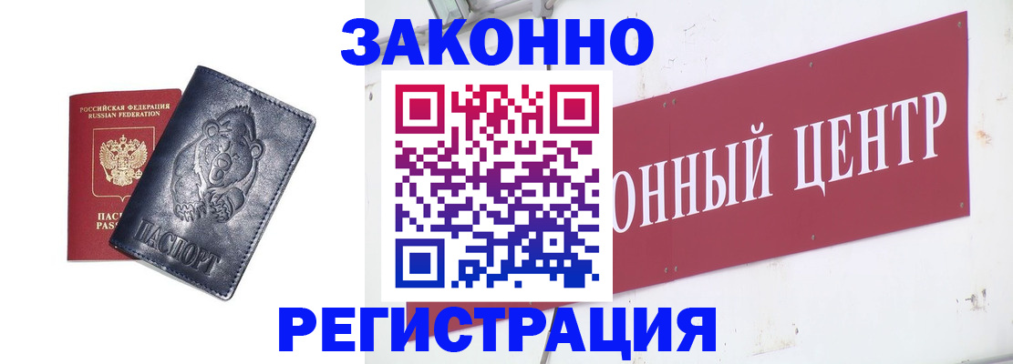 прописка в Томской области