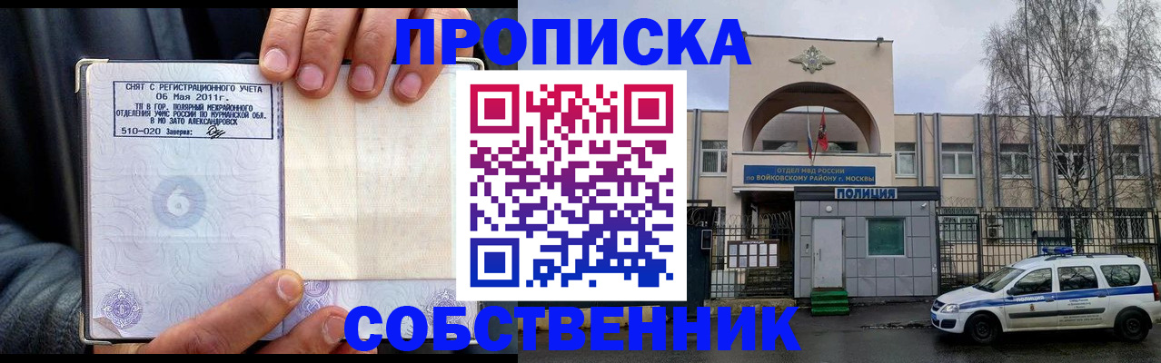 временная регистрация недорого в Томской области
